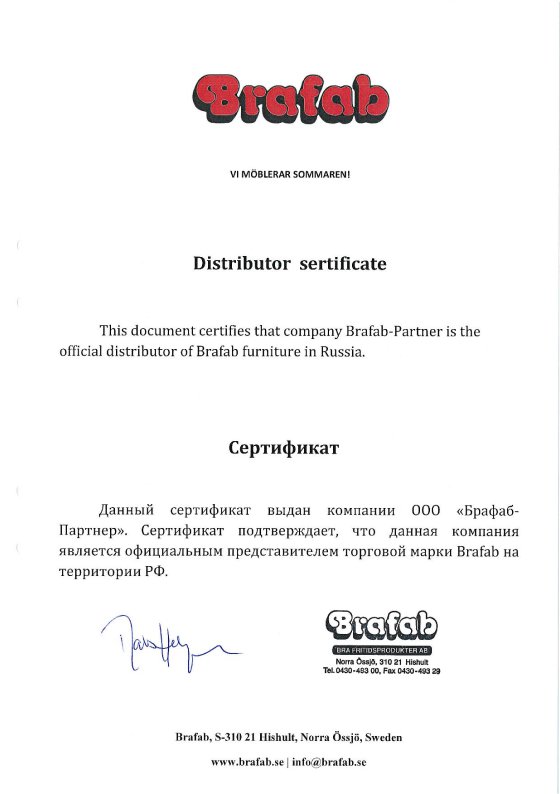 Сертификат ООО «Брафаб-Партнер»